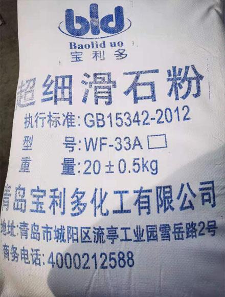 超細(xì)滑石粉在生活中的用處有哪些？