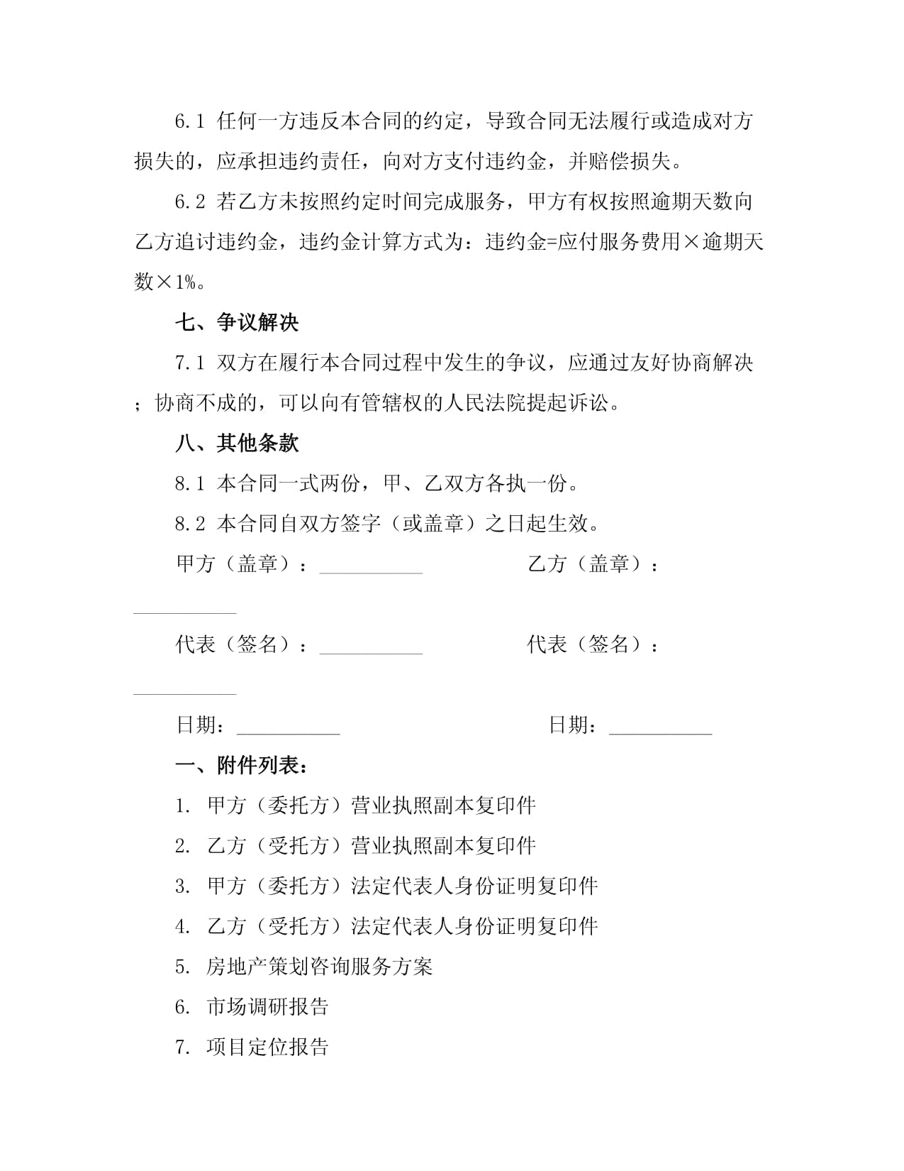 房地產策劃咨詢服務執行合同